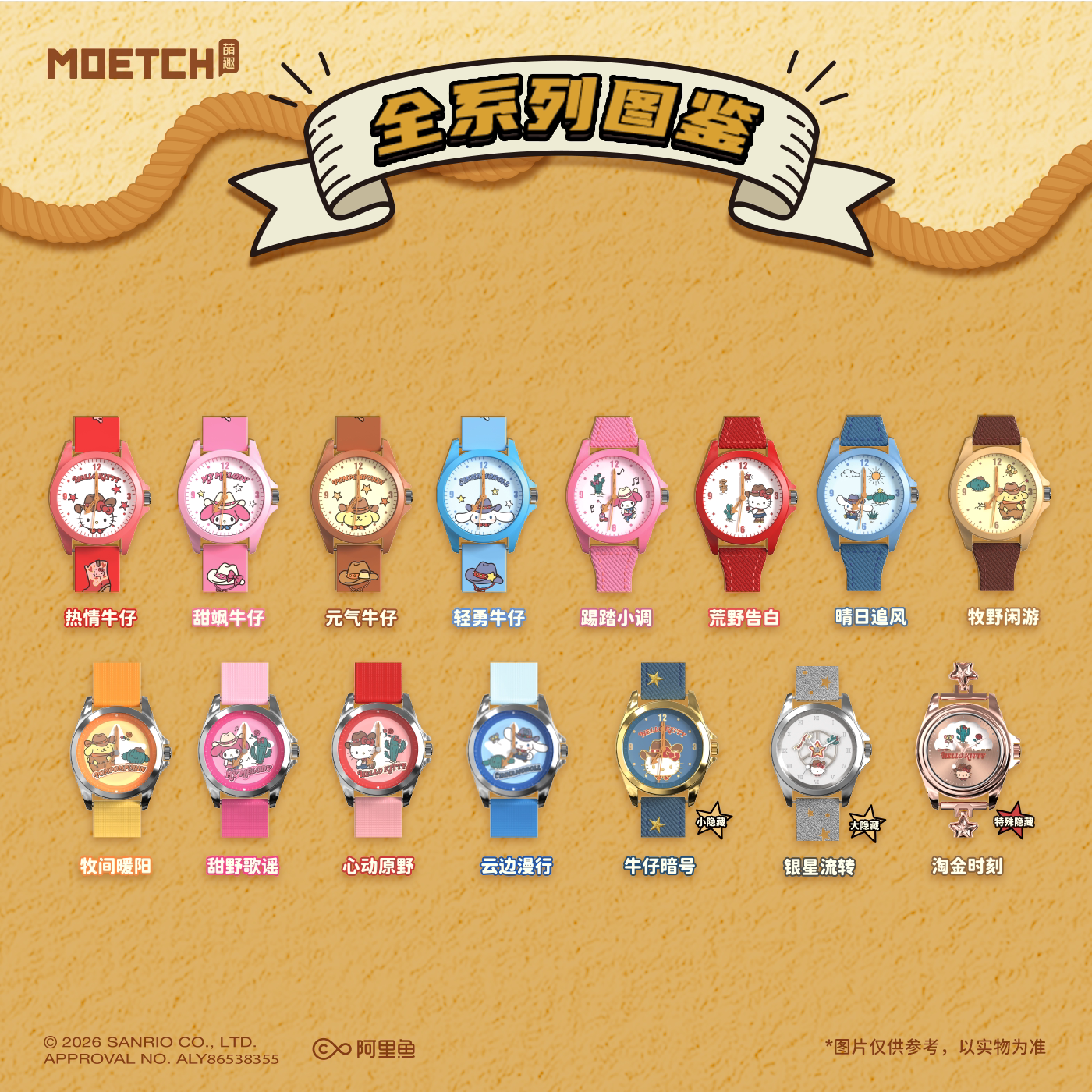 三丽鸥牛仔很忙系列手表盲盒hellokitty学生电子表玉桂狗腕表礼物
