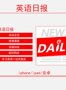 英语日报-中英双语头条新闻学习阅读 爱语吧 会员vip 微课程 视频