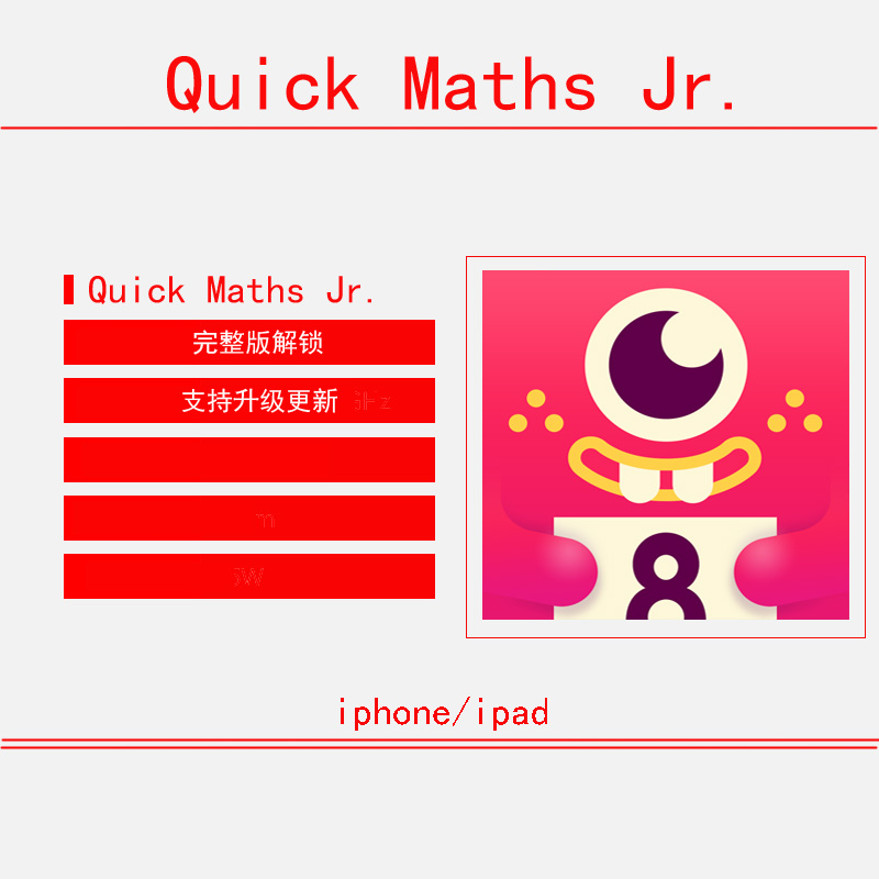 Quick Maths Jr 儿童幼儿启蒙数学 完整版解锁