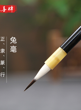 双喜 毛笔 七紫三狼蝇头小楷紫毫行楷楷体二王瘦金体楷书隶书篆书千字文抄经善琏湖笔工厂