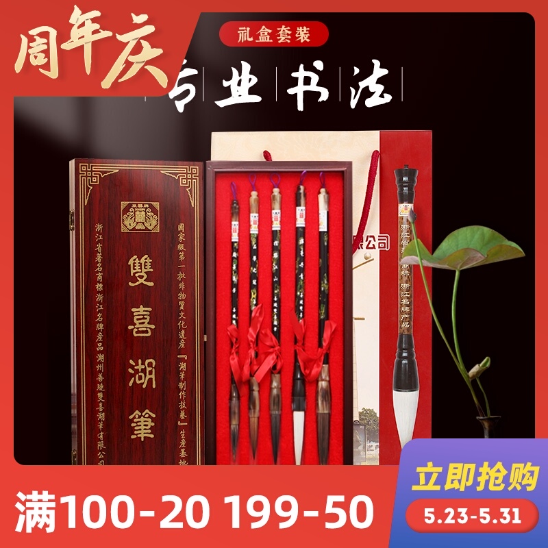 双喜牌 毛笔套装高档专业级善琏湖笔高端书法全套大中小楷文房四宝套装兼毫狼毫羊毫国画初学者十大名牌毛笔
