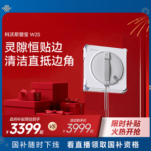 【年货补贴15%】科沃斯喷水智能擦窗机器人W2S窗宝自动擦玻璃神器