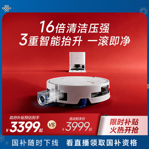 科沃斯T80S扫地机咨询享大额券