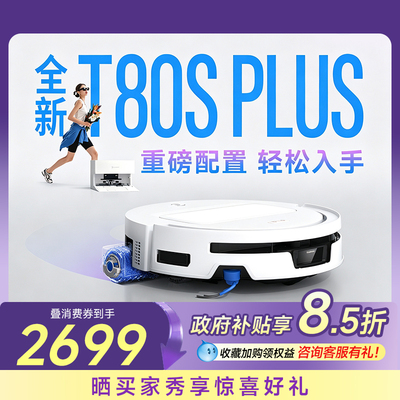 科沃斯T80SPLUS扫地机器人