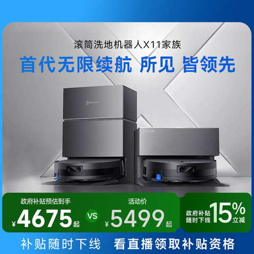 科沃斯扫地机器人X11家用拖地