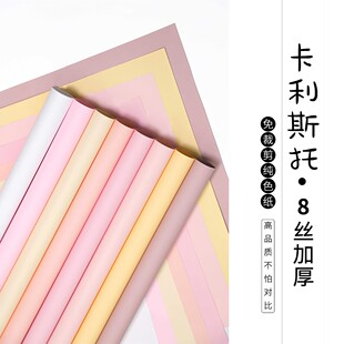 卡利斯托 免裁剪纯色纸 20张/包 8丝加厚防水膜