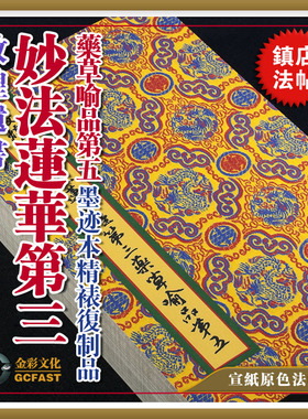敦煌写经《妙法莲华经第三药草喻品第五》墨迹本超清复制品原大册