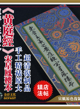 东晋王羲之《换鹅帖》宋星凤楼本手工精裱宣纸超清原大复制品碑帖