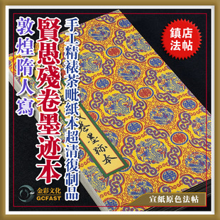 隋人写《贤愚残卷》荼毗纸墨迹手工精裱宣纸原色原大超清复制品