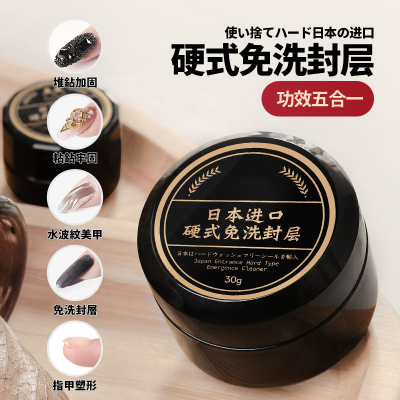 硬式封层美甲功能胶美甲