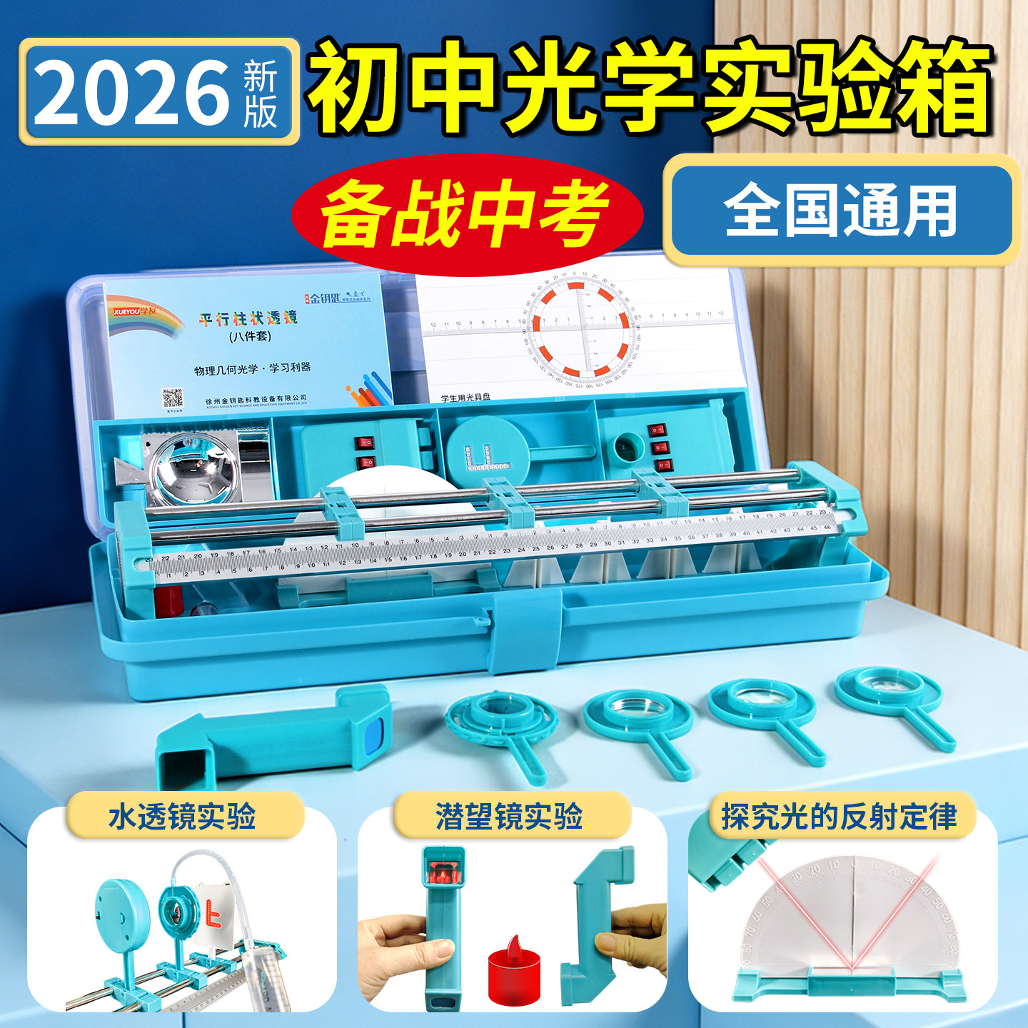 八年级光学实验箱光具座潜望镜