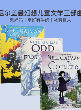 Coraline鬼妈妈 Fortunately the Milk幸好有牛奶 Odd Frost Giants奇迹男孩与冰霜巨人 Neil Gaiman尼尔盖曼幻想儿童文学三部曲