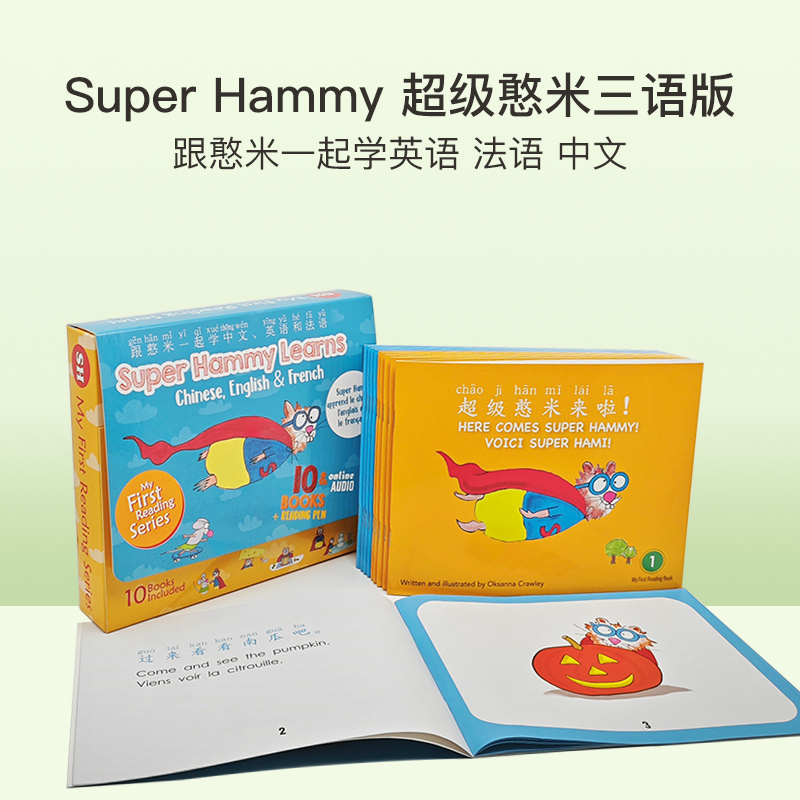 Super Hammy 超级憨米 英语法语绘本 英文原版 DC Canada加拿大少儿分级阅读 入门启蒙儿童读物Hami