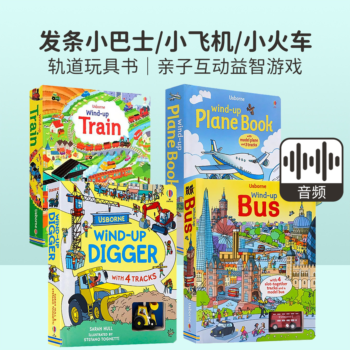 Wind Up Bus Train Plane Digger 发条小巴士/飞机/火车轨道玩具书 Usborne尤斯伯恩英文原版绘本纸板书儿童英语早教启蒙益智游戏