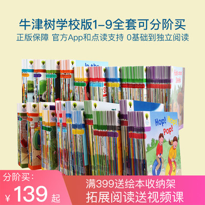 牛津阅读树ORT学校版1-9全404册