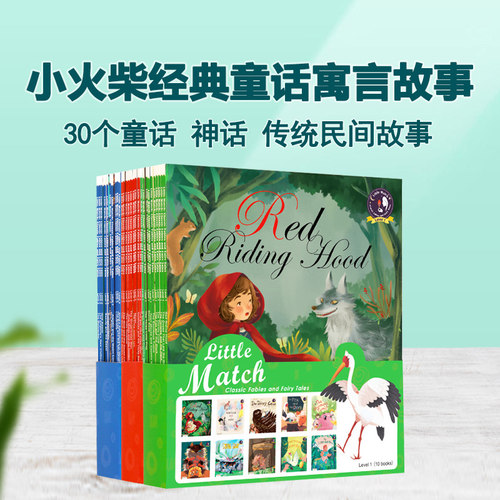 LittleMatch小火柴英文绘本30册