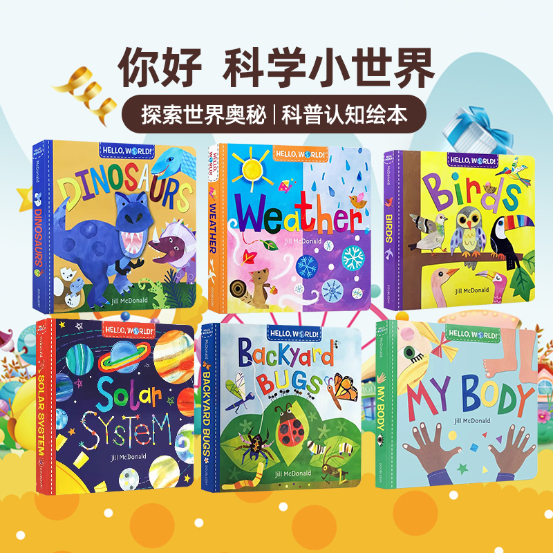 认识世界6个主题科普绘本，四本有音频分享