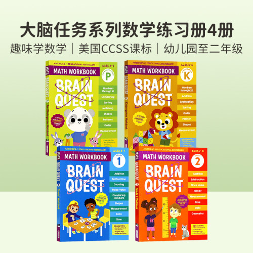 英文原版图书 Brain Quest Math Workbook 大脑任务系列 数学学习用书 幼儿园学龄前到小学2年级 数学专项练习册 数学基础