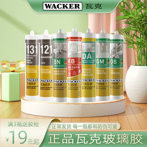 wacker瓦克玻璃胶DA厨卫防水防霉SN中性密封胶O白色GM美容胶透明