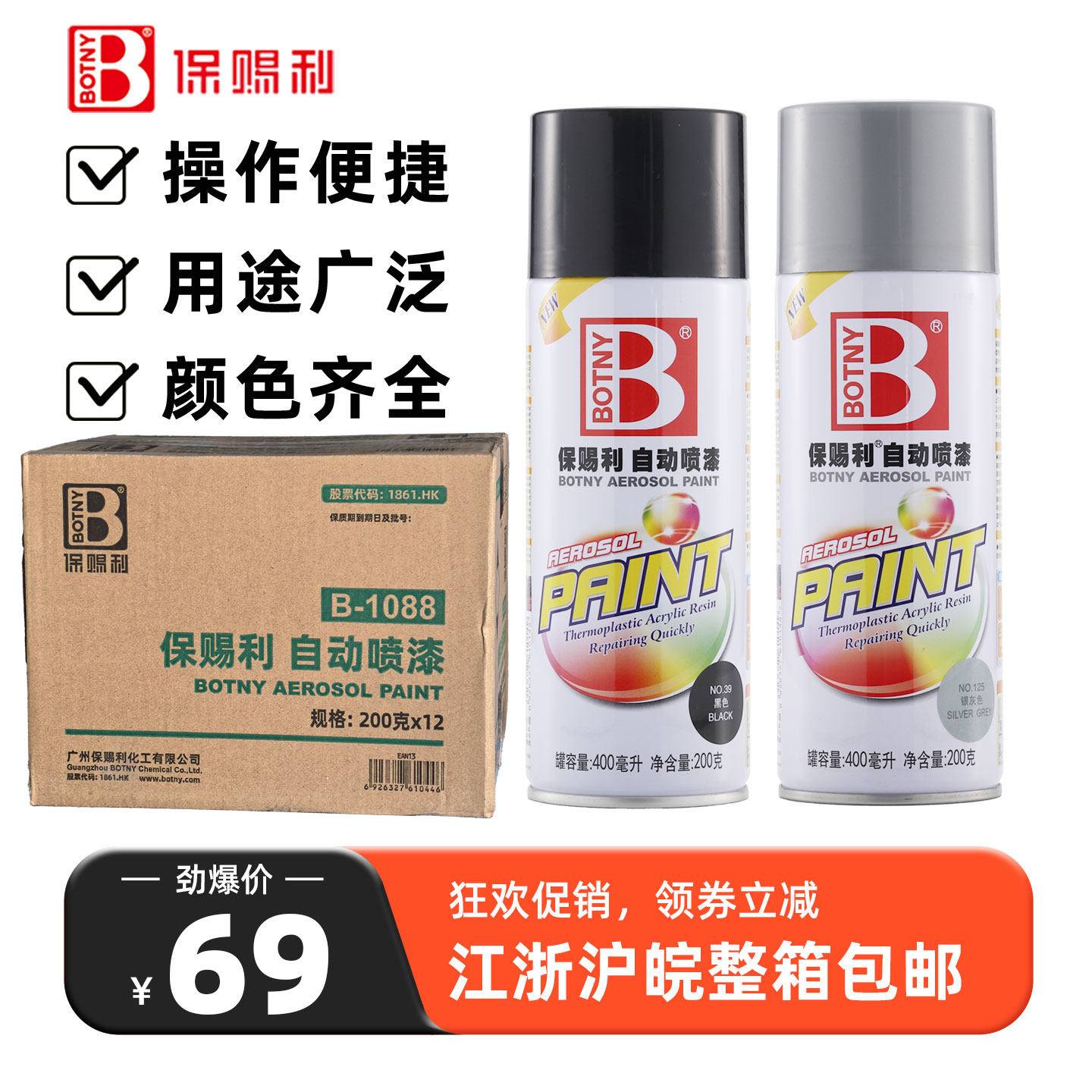 保赐利自喷漆黑色白色大红光油家具翻新改色喷漆江浙沪整箱包邮
