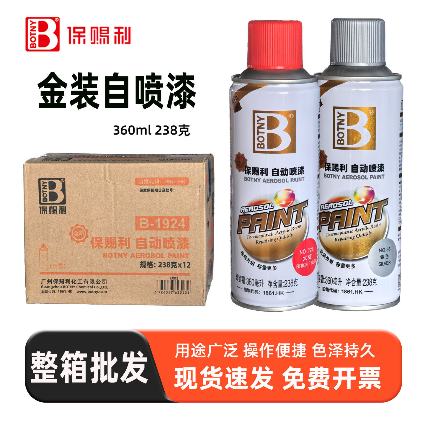 保赐利金装自喷漆黑色白色大红光油家具改色喷漆江浙沪整箱包邮