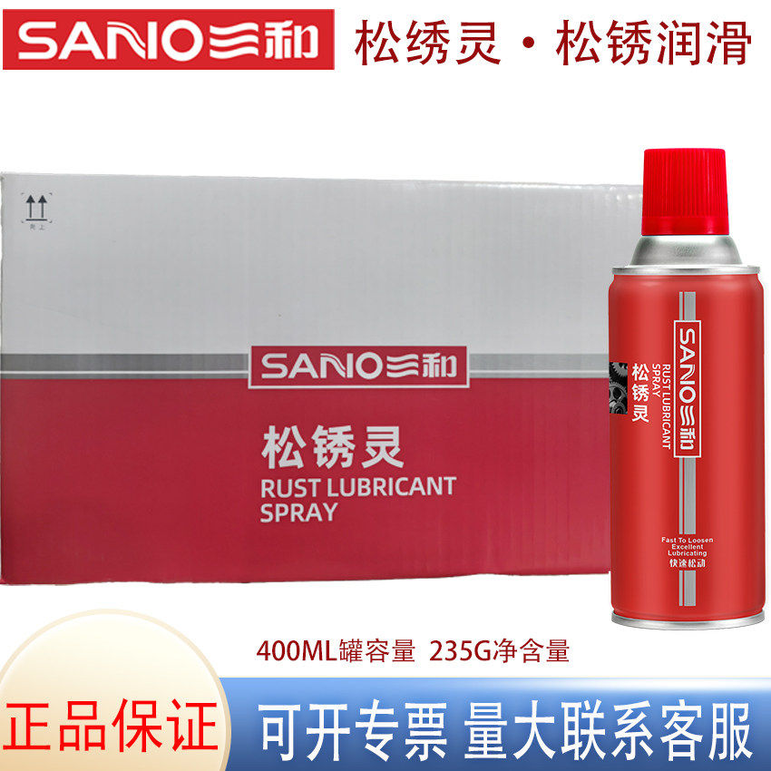 三和400ml除锈剂406解防锈润滑剂螺栓螺丝松动多用途除锈灵松锈灵