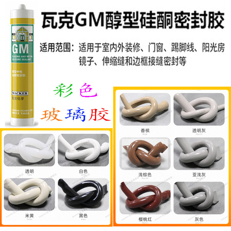 彩色玻璃防水中性美缝密封胶