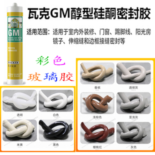 德国瓦克玻璃胶防水米黄香槟樱桃红亚浅灰GM中性密封胶瓷白色透明
