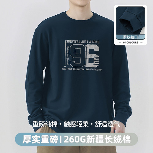 长袖260g重磅纯棉T恤亲肤柔软