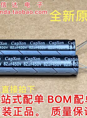 全新LED细长液晶电容 82UF/450V 450V82UF 13*50MM  450V68UF