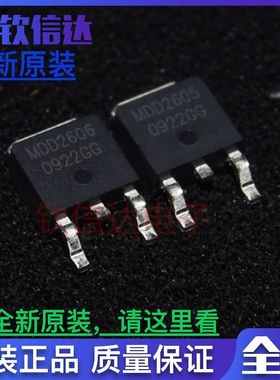 全新原装进口 MDD2605RH MDD2606 TO-252  MOS管