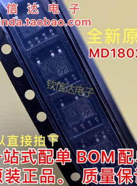 MD1802C  SOP-7  全新原装电源芯片  可直拍