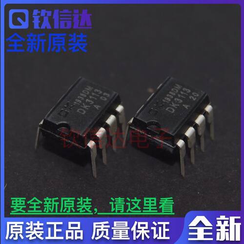 原装正品 DK3113 DIP-8 直插 12W适配器开关电源芯片可代替DK1203