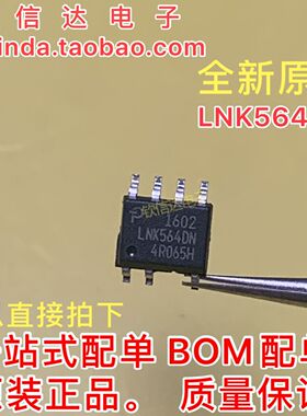 全新原装正品 LNK564DN LNK564 AC-DC 转换器 离线开关 SOP7 贴片
