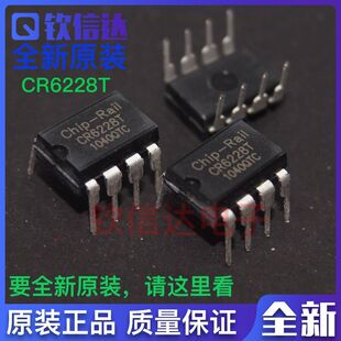 全新原装 CR6228T 直插DIP-8 液晶开关电源IC 代替PR6228T HP6228