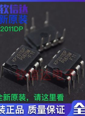 KP2011DP 直插DIP-7 电源管理IC芯片集成电路