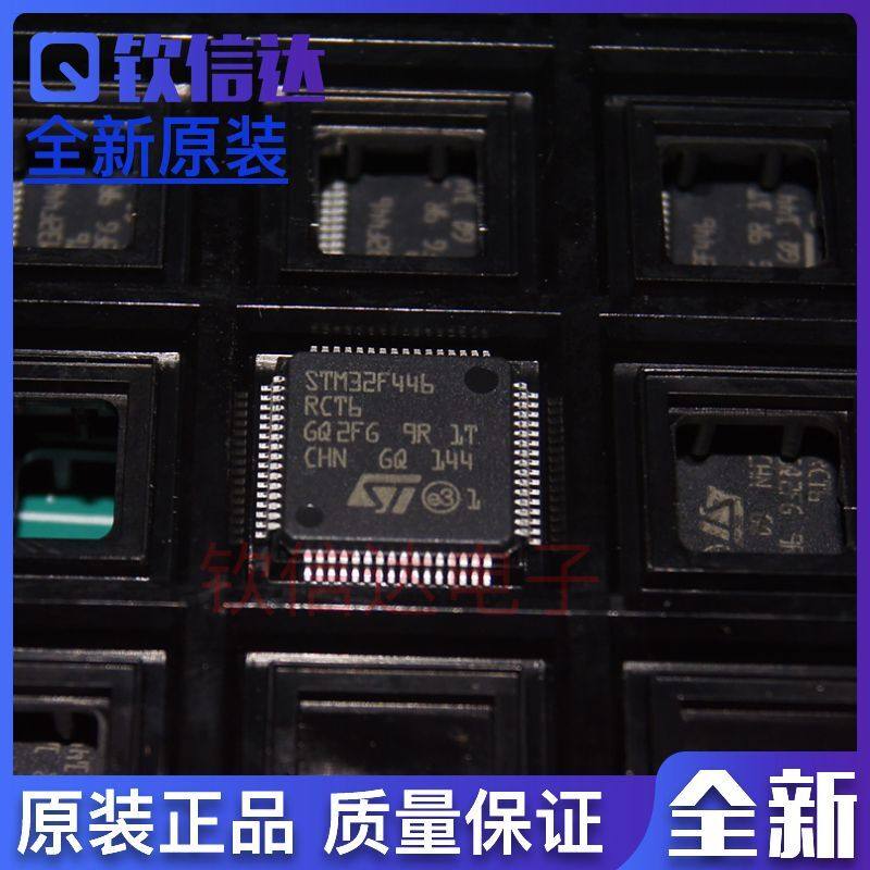 原装进口 STM32F446RCT6 STM32F446 封装LQFP-64 微控制器芯片