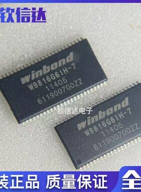 全新原装  W9816G6IH-7  W9816G6IH-6 存储器芯片 TSOP-50