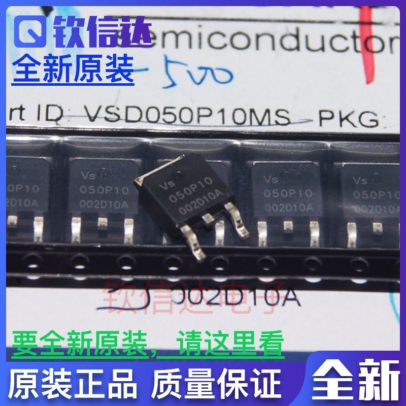 全新原装丝印VSD050P10MS