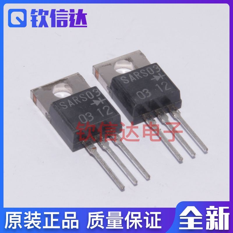 SARS03 SARS04 TO-220直插 快恢复二极管 全新进口原装