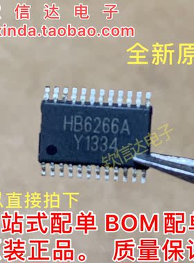 HB6266A TSSOP-24封装 全新原装 现货可直拍