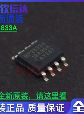 全新原装正品 BP2833A 贴片SOP8 非隔离降压型LED恒流驱动芯片IC