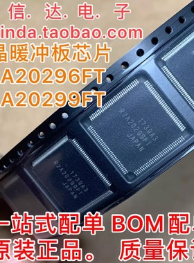 R2A20299FT 液晶缓冲板芯片 全新原装可直拍