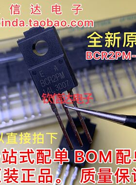 全新 洗衣机电脑板双向可控硅BCR2PM-14L   -8L -12