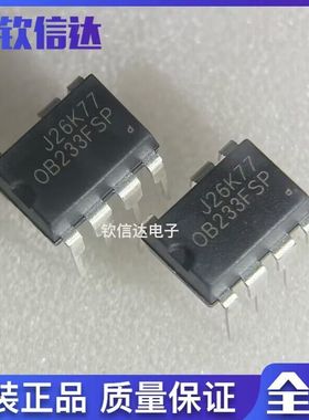 全新原装 OB233FSP OB233FAP 直插 DIP-7 电源管理芯片 集成块 IC