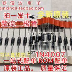 整流二极管1N4007 IN4007S 1N4007S UF4007  (100个) 编带装
