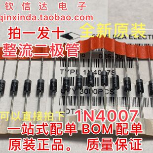 整流二极管1N4007 IN4007S 1N4007S UF4007  (100个) 编带装