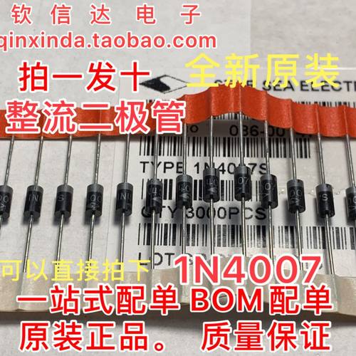 整流1N4007S全新原装uf4007