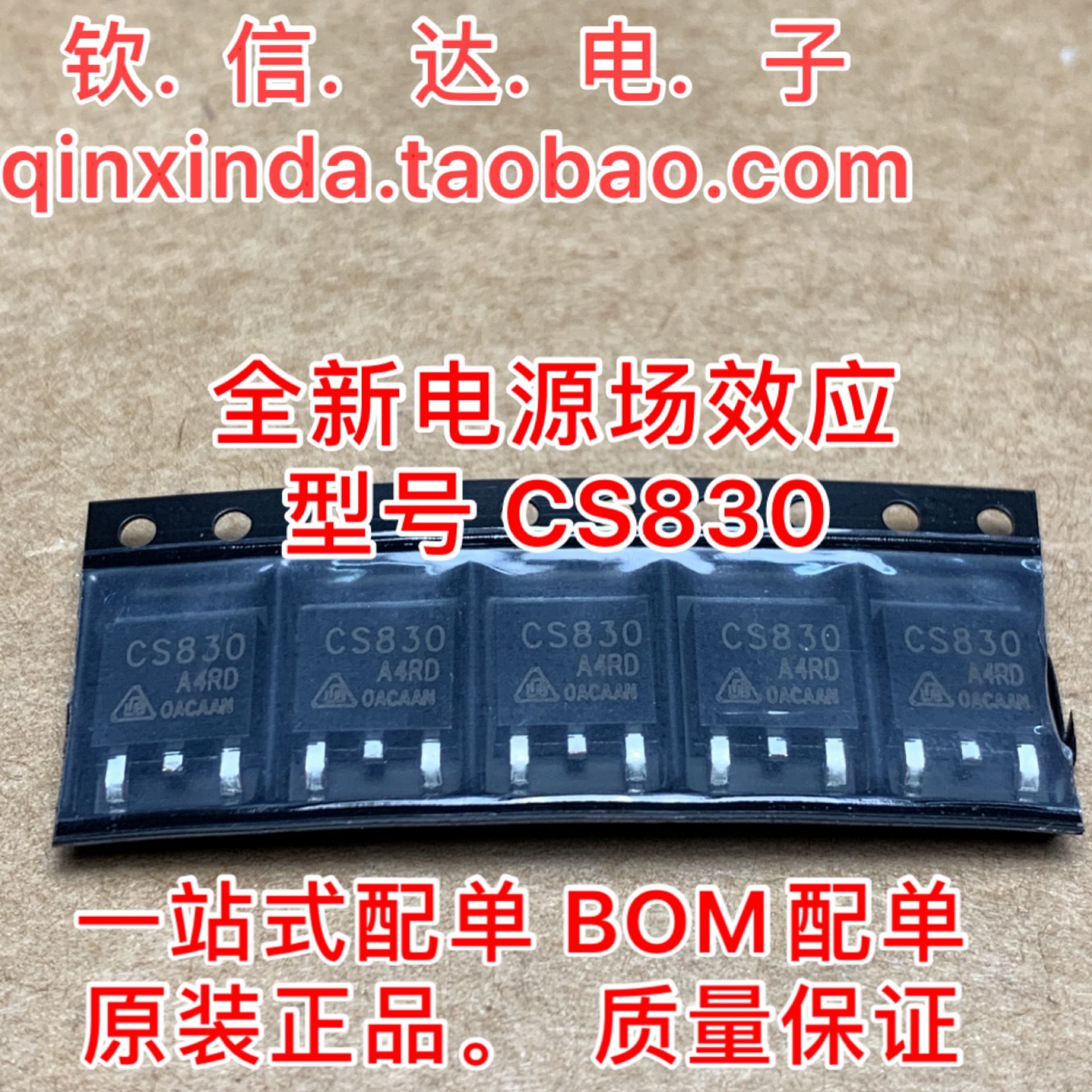 CS830 CS830A4RD 全新原装 液晶电源芯片场效应管 贴片TO-252