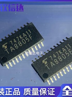 TA8805F 全新原装 现货直拍